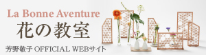 link_banner300_fleurs_ikebana.jpg